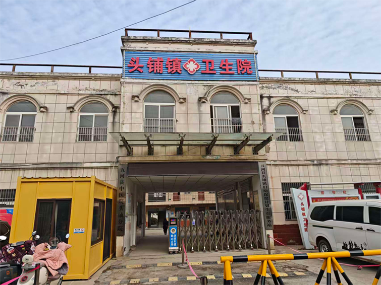 五河縣頭鋪鎮(zhèn)衛(wèi)生院